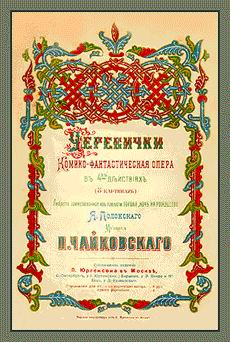 Черевички