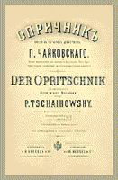 Опричник