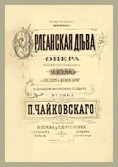 Орлеанская дева